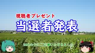 【みっくり旅行記】特別企画当選者発表