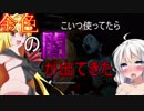 【DBD】山岡凛ちゃん使ってたらサバイバーに金色の闇ちゃんが出てきたｗ