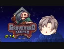 【Graveyard Keeper】タカハシの人体経済運営術【CeVIO実況】第14回