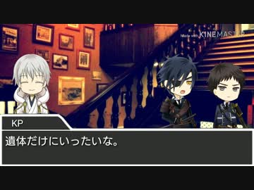 【実卓CoC】砂糖菓子七つ⑤【刀剣乱舞】