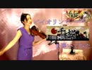 「千本桜」をバイオリンで弾いてみた【バイオリン 】【Violinist YURIKO】