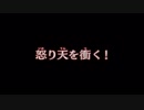 【真・北斗無双】通信北斗神拳あかり救世主伝説part2【VOICEROID+ゆっくり】