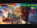 【三国志大戦】もふもふ孫呉　その10【五州】