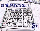 計算があわない。
