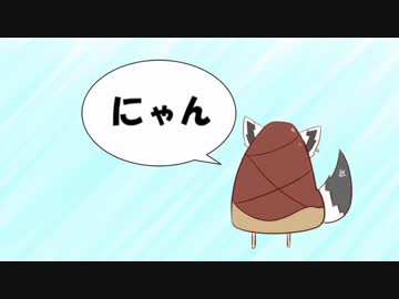 にゃん　にゃん　にゃん