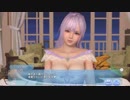 DoAX Venus Vacation :: Dancing Party in Love Event Sequence 6/6
