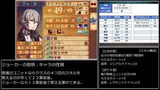 【FEif暗夜王国】死の吐息でルナティックを攻略する02【鼻声解説】