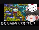 【ゆっくり実況】ぶっとび系カード強制使用の桃鉄16 part87【89年目】