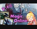 【MTG】第10回 部族で楽しむマジックオンライン【ドラゴン】
