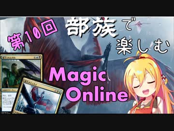 【MTG】第10回 部族で楽しむマジックオンライン【ドラゴン】