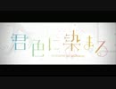 【原曲キーにしてみた】君色に染まる 歌ってみた【ぱなまん】