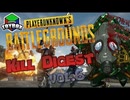 【PUBG】キル集ダイジェスト Vol.6