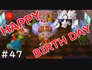 とびだすぜ！どうぶつの森＃４７