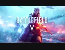 BF5 テーマ曲