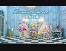 【秘鏡】Mermaid festa vol.1 踊ってみた / 『人魚姫』再現☆