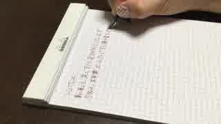 【ASMR】万年筆、ボールペンで字を書く音【無言】