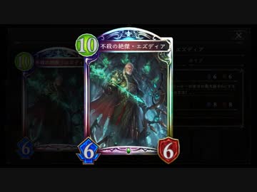 【シャドバ新弾】不殺(笑)の絶傑エズディアとクマ