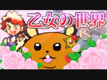 【実況】男子禁制 乙女の楽園 ポケモンカードGBでたわむれますわよ Part6