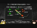 【ゆっくり解説】銀河英雄伝説解説　その８１ 「帝国・同盟会戦２８－第３次ティアマト会戦最終」