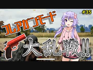 【PUBG】結月ゆかりはドン勝が食べたい!! #35【VOICEROID実況】