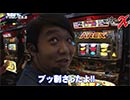 ライターX マルハン加島店-ワサビ編