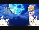 【東方卓遊戯】科学世紀のフェアリーテイル Session 1-4【SW2.0】