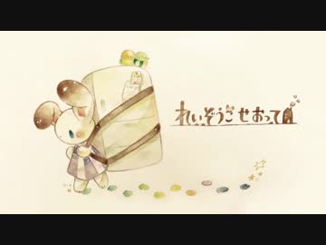 【NNIオリジナル】れいぞうこ せおって【うぐむぐ】