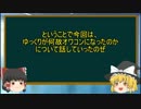 【ゆっくり解説】何故ゆっくりはオワコンになったのか？