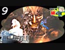 ＃9【RPG】ハンサムティック・フォー【FF15】