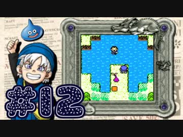 【DQテリワン】私の初めてのドラクエはコレだ！【実況】part12