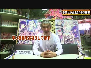【パチンコ店買い取ってみた】第142回真夜中の営業会議2018年8月営業報告と雑談