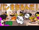 【侍ロッキーのマイクラ実況部屋】#16 パンを作るんだパンをぉ！だからいっぱい畑を耕せ！
