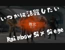 いつかは活躍したいR6S