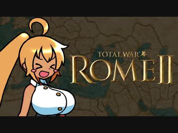 【ゆっくり実況プレイ】Total War: Rome 2 part13