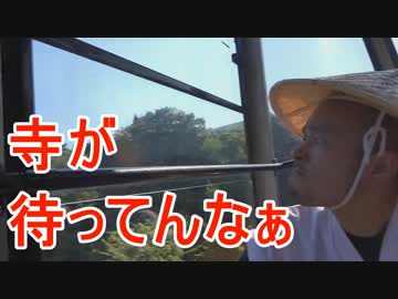 【検証】GPS無しで行くバカ３人の四国88箇所お遍路旅　Part5