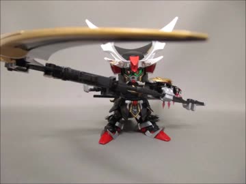 魔刃頑駄無を今風のSD体系にしてみよう!!