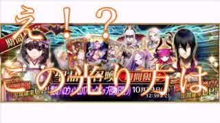 FGO ガチャ回してみた