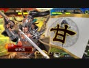 【三国志大戦】鉄砲を捨てた戦い！vol.84～知将への号令～【八州】