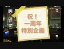 【一周年特別企画】感謝の気持ちを込めて歌ってみた　1-2【第1弾】