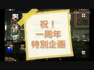 【一周年特別企画】感謝の気持ちを込めて歌ってみた　1-2【第1弾】