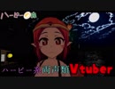 【3Dモデル完成】ハーピーです！ついに完成しました【ハーピー系両声類Vtuber】