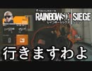【実況】いまさらレインボーシックスシージを買った男。【149】
