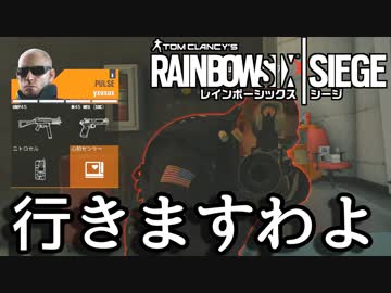 【実況】いまさらレインボーシックスシージを買った男。【149】