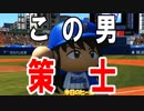 【ゆっくり実況】最弱投手でマイライフpart78【パワプロ2017】