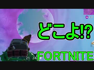 【日刊】初心者だと思ってる人のフォートナイト実況プレイPart103【Switch版Fortnite】