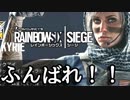 【実況】いまさらレインボーシックスシージを買った男。【150】