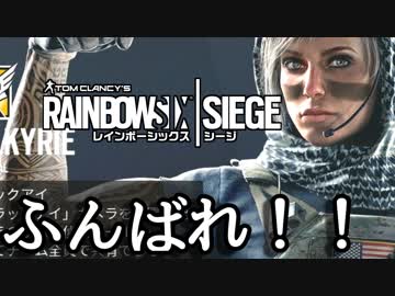 【実況】いまさらレインボーシックスシージを買った男。【150】