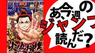 【週刊少年】あ、18年44号のジャンプ読んだ？