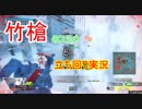 【ゆっくり実況】A4遊撃の竹槍のススメと立ち回り実況【D51ランクマッチ】