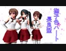 【MMD艦これ】撫子色ハート(長良型)